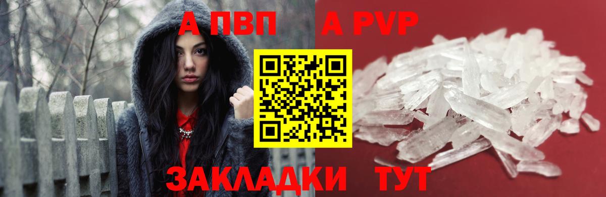 Арсеньев  A-PVP  Вход с VPN  Альфа ПВП VHQ 