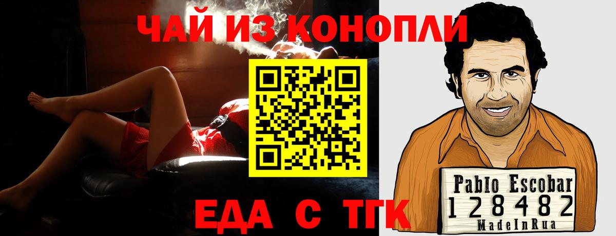 Еда ТГК конопля Арсеньев