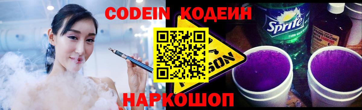 Кодеиновый сироп Lean Purple Drank  Кодеиновый сироп Lean Purple Drank  Арсеньев  Вход с VPN 