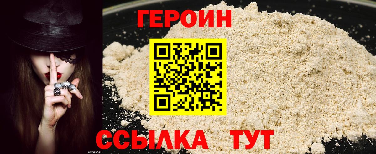 Арсеньев  ГЕРОИН белый  Героин  Вход с VPN 