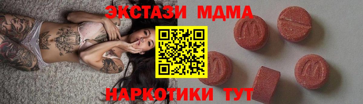 МДМА crystal  MDMA кристаллы  Арсеньев  Вход с VPN 