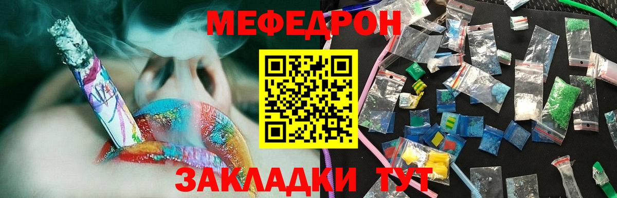 Мефедрон кристаллы Арсеньев