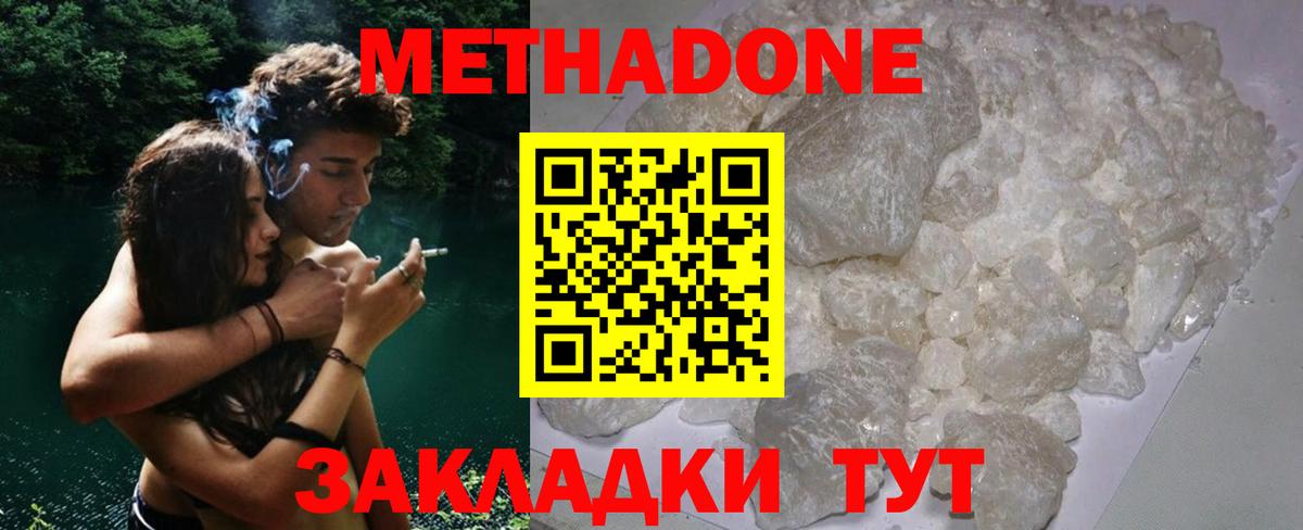МЕТАДОН мёд  Вход с VPN  Арсеньев  Метадон methadone 