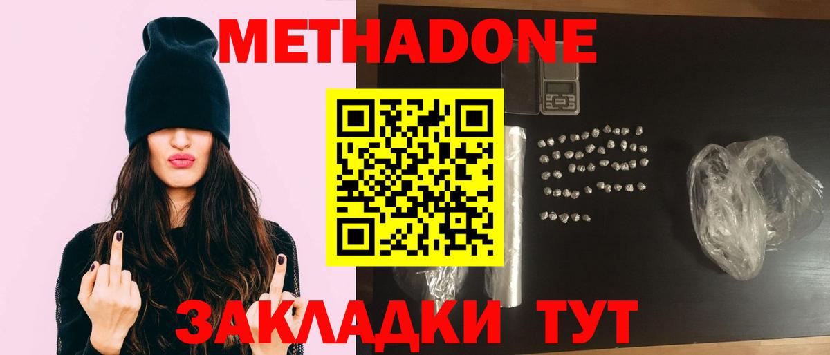 МЕТАДОН VHQ Арсеньев